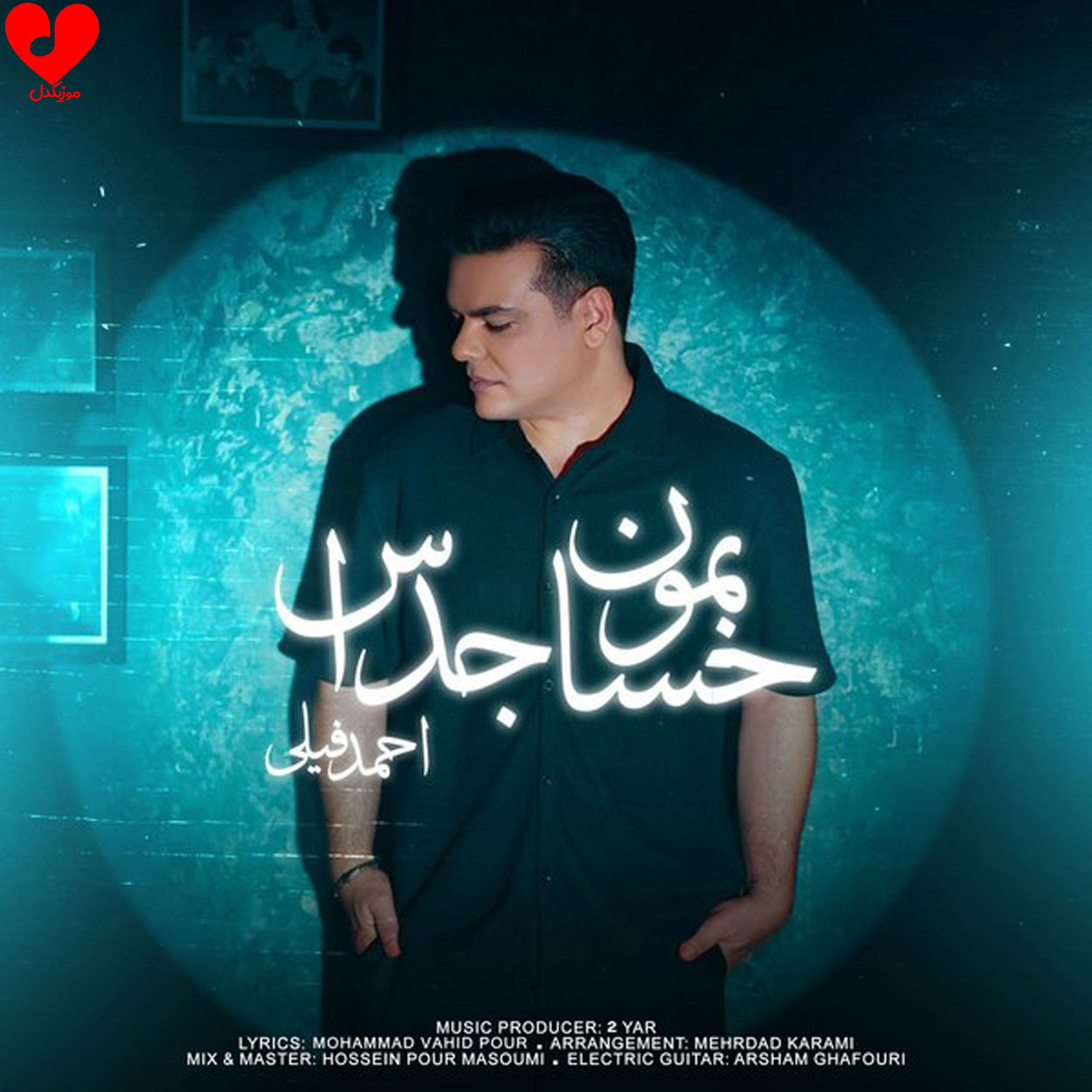 دانلود اهنگ حسابمون جداست احمد فیلی